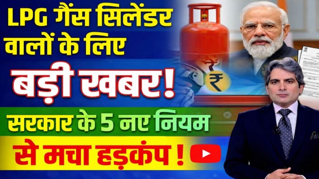 LPG Gas Cylinder New Rules 2026