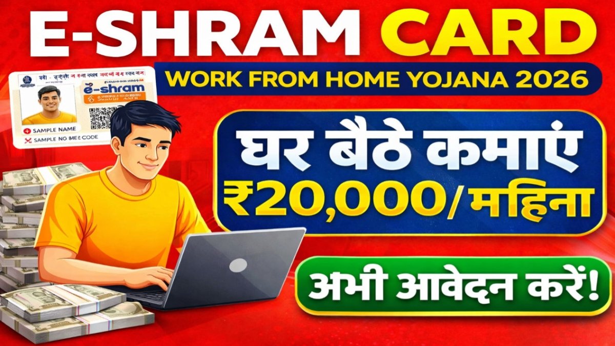 E-Shram Card Work From Home Yojana 2026